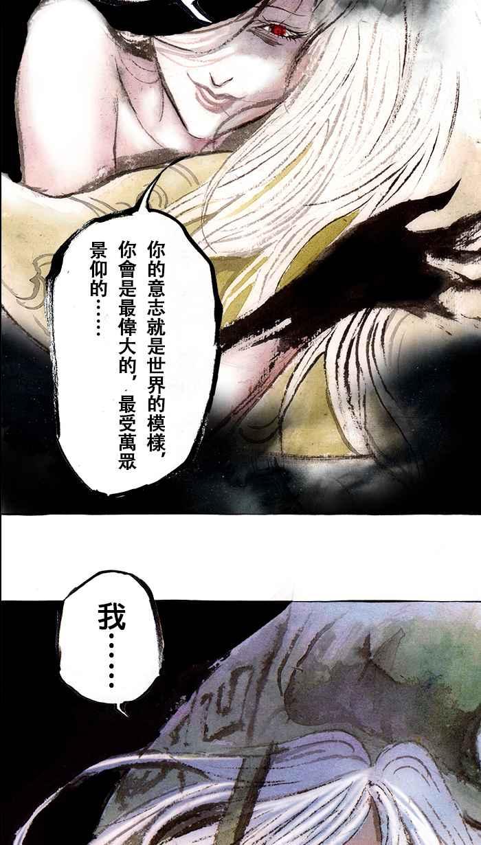 猫剑客 [第124话] 混沌轩辕 第24页