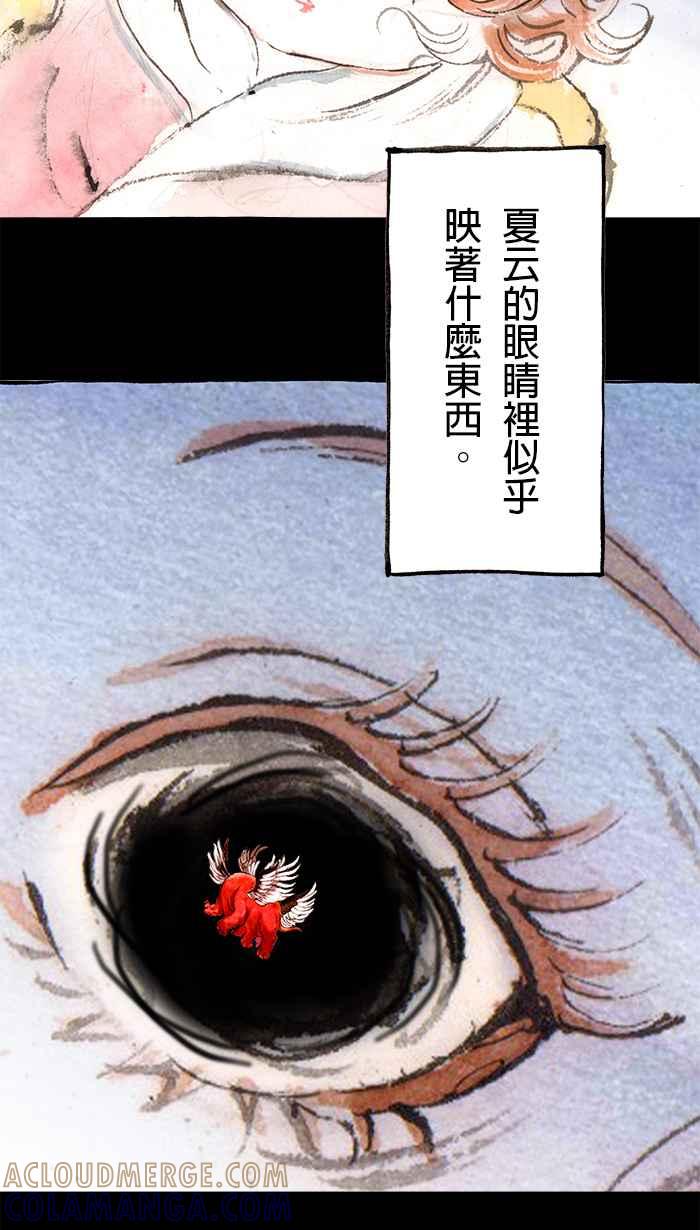 猫剑客 [第124话] 混沌轩辕 第11页