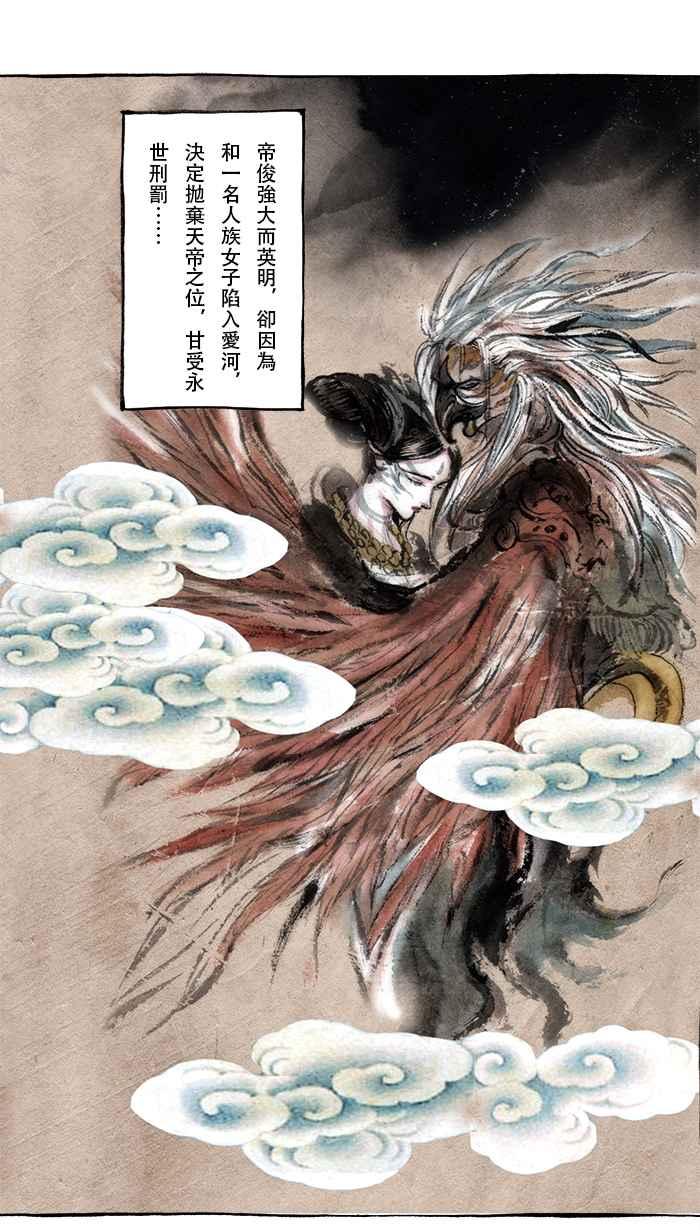 猫剑客 [第124话] 混沌轩辕 第18页