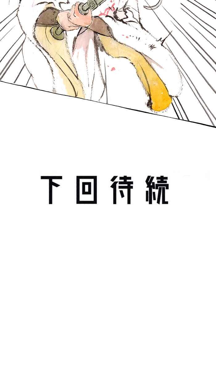 猫剑客 [第124话] 混沌轩辕 第34页