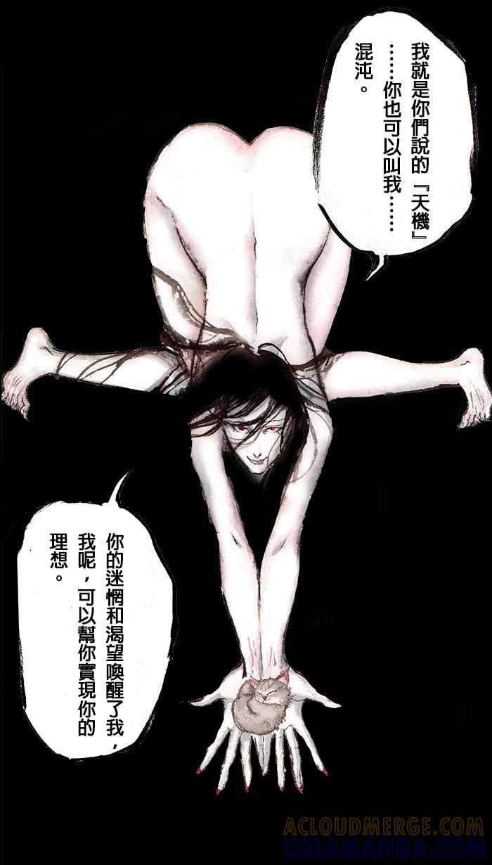 猫剑客 [第124话] 混沌轩辕 第21页