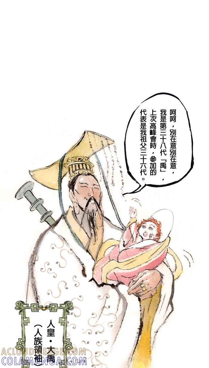猫剑客 [第124话] 混沌轩辕 第5页