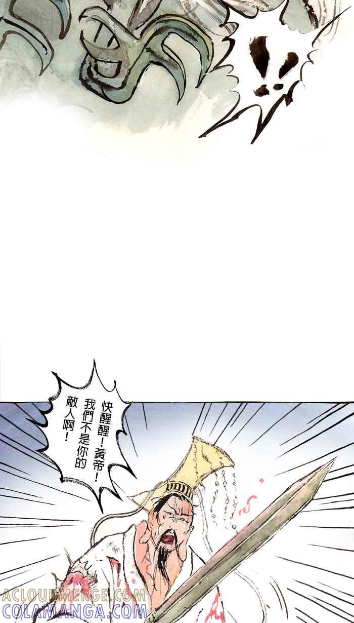 猫剑客 [第124话] 混沌轩辕 第33页