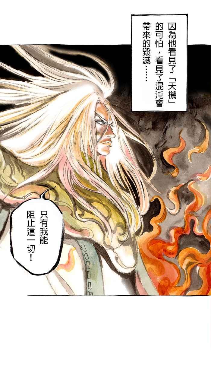 猫剑客 [第125话] 不是英雄 第35页