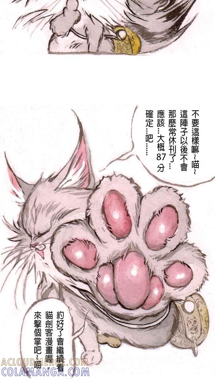 猫剑客 [第125话] 不是英雄 第4页