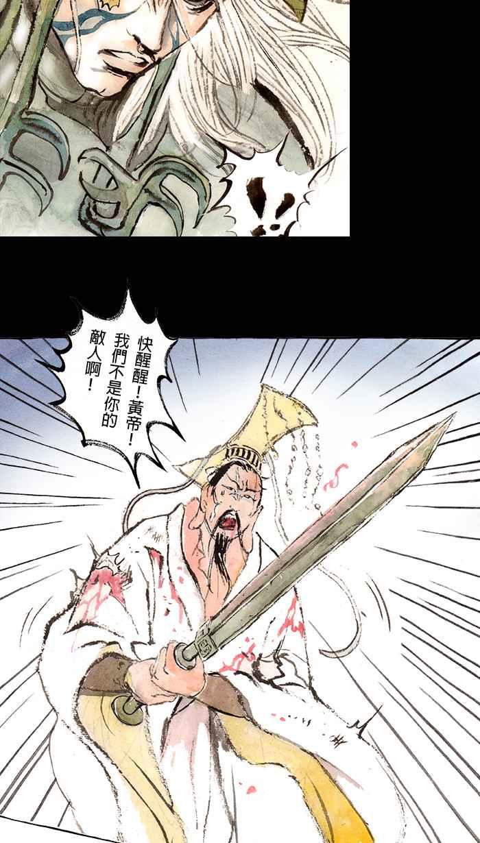 猫剑客 [第125话] 不是英雄 第9页