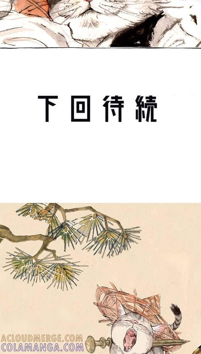 猫剑客 [第125话] 不是英雄 第46页