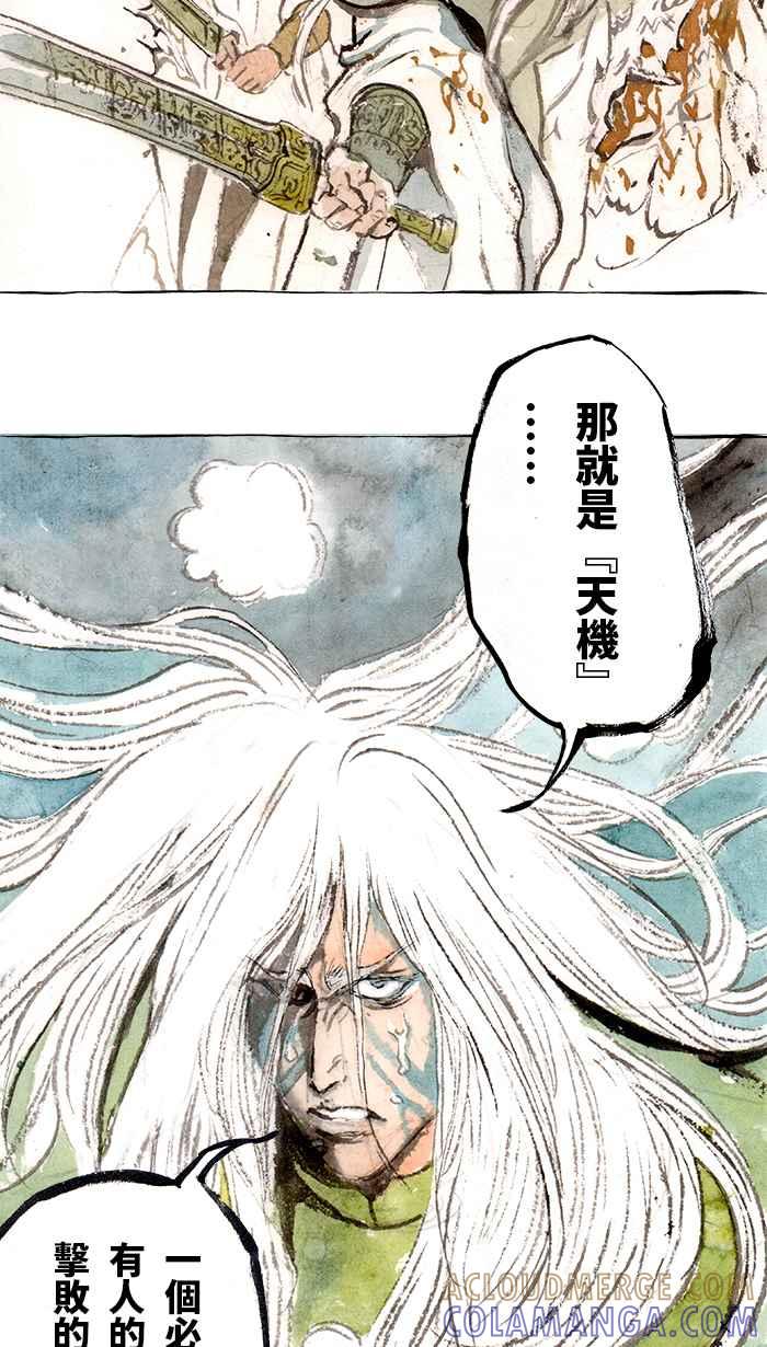 猫剑客 [第125话] 不是英雄 第22页