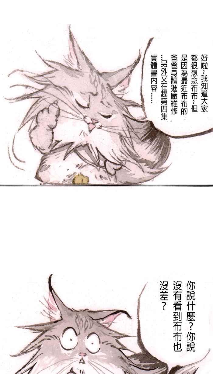 猫剑客 [第125话] 不是英雄 第3页