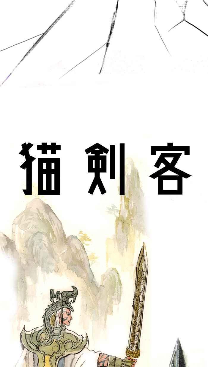 猫剑客 [第125话] 不是英雄 第6页