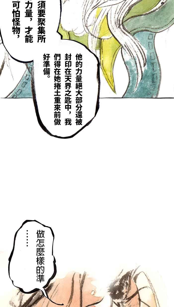 猫剑客 [第125话] 不是英雄 第23页