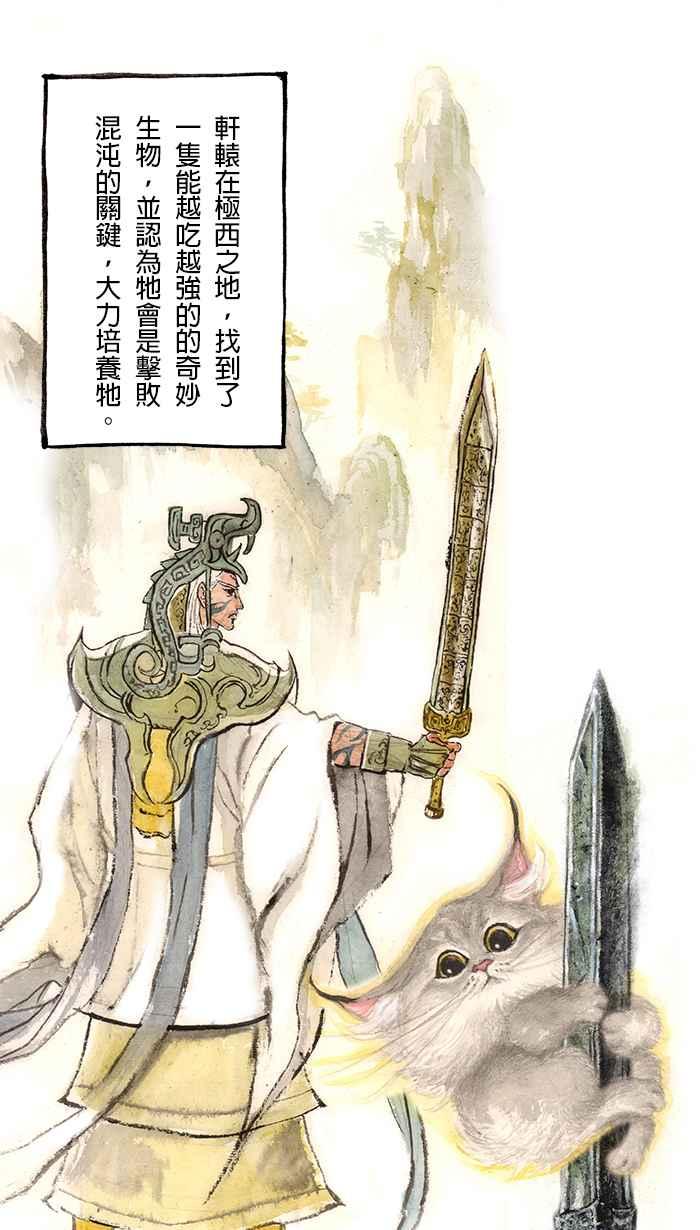 猫剑客 [第125话] 不是英雄 第36页
