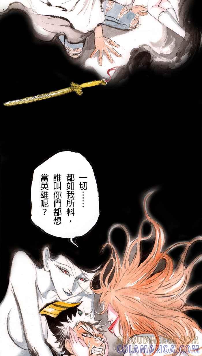 猫剑客 [第125话] 不是英雄 第40页