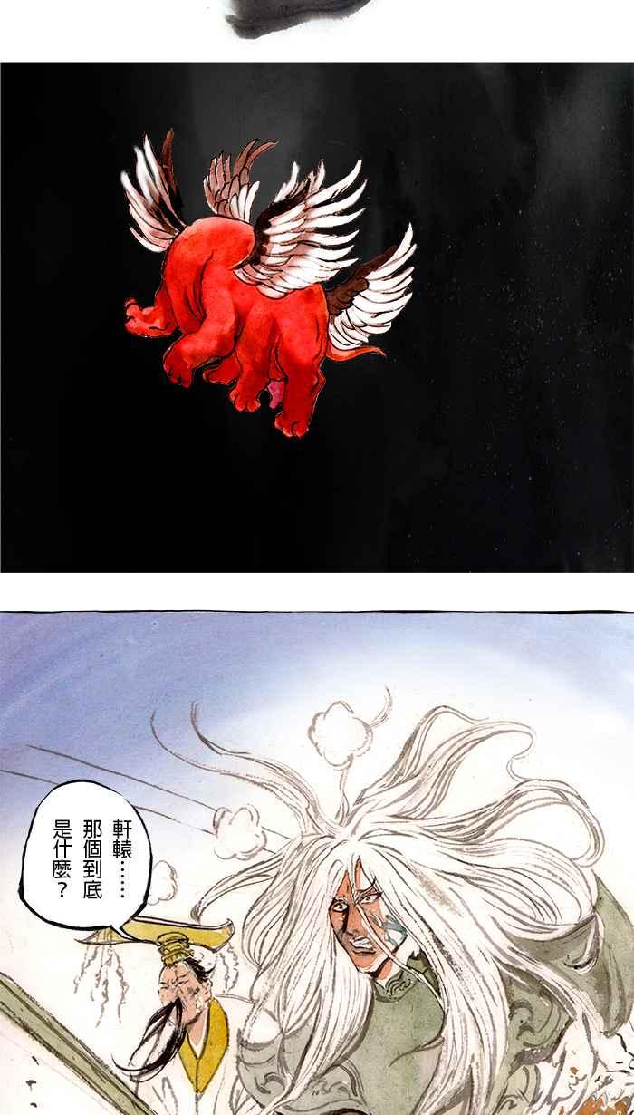 猫剑客 [第125话] 不是英雄 第21页