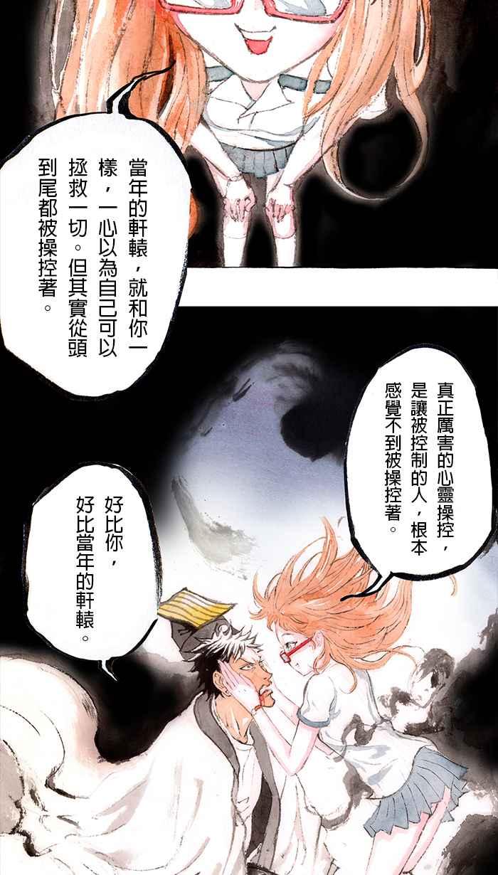猫剑客 [第125话] 不是英雄 第39页