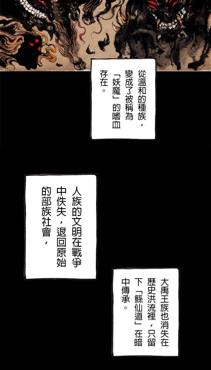 猫剑客 [第125话] 不是英雄 第33页