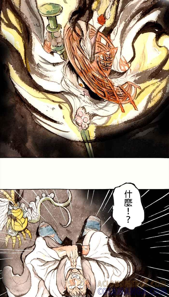 猫剑客 [第126话] 堕神巫支祁 第5页