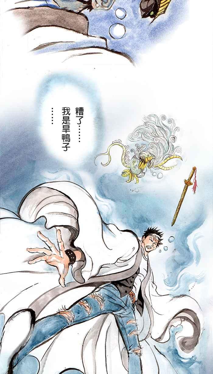 猫剑客 [第126话] 堕神巫支祁 第12页