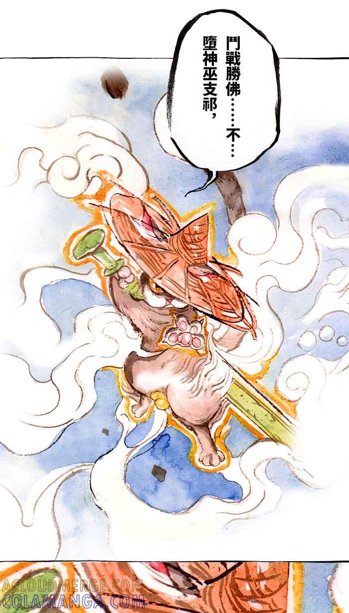 猫剑客 [第126话] 堕神巫支祁 第35页