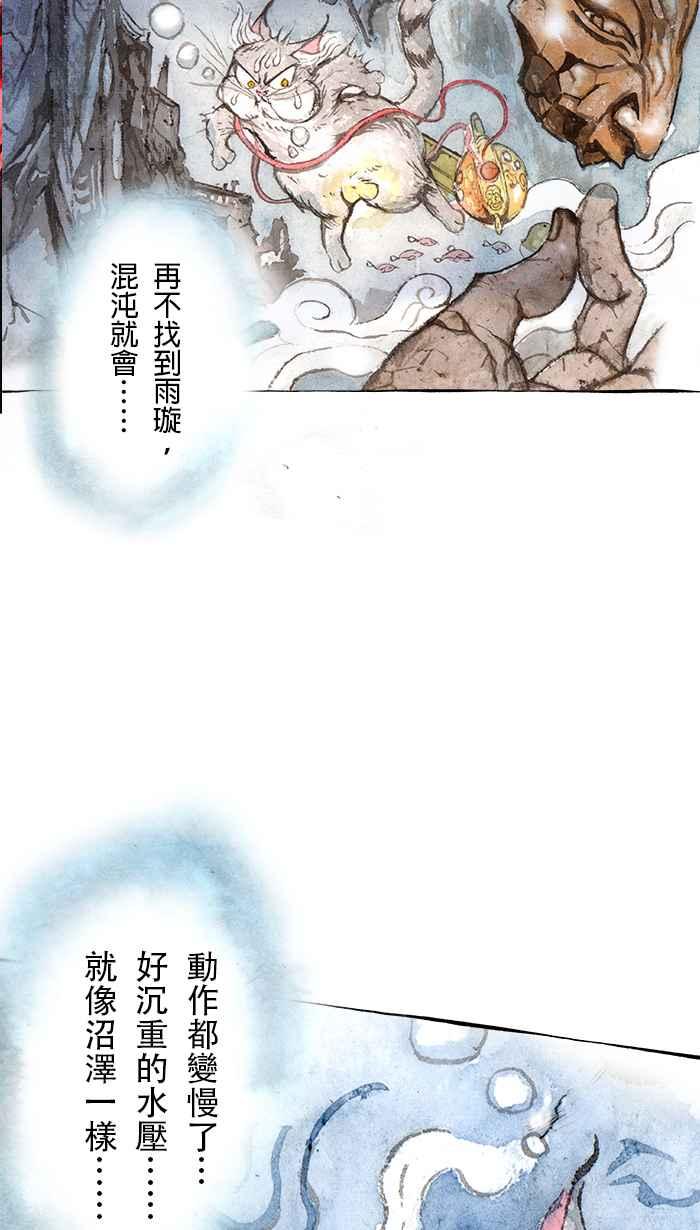猫剑客 [第126话] 堕神巫支祁 第24页