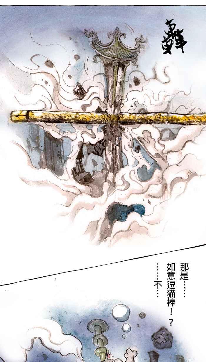 猫剑客 [第126话] 堕神巫支祁 第30页