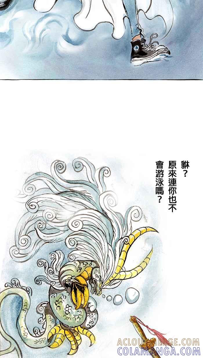 猫剑客 [第126话] 堕神巫支祁 第13页