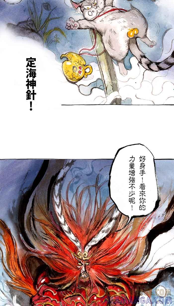 猫剑客 [第126话] 堕神巫支祁 第31页