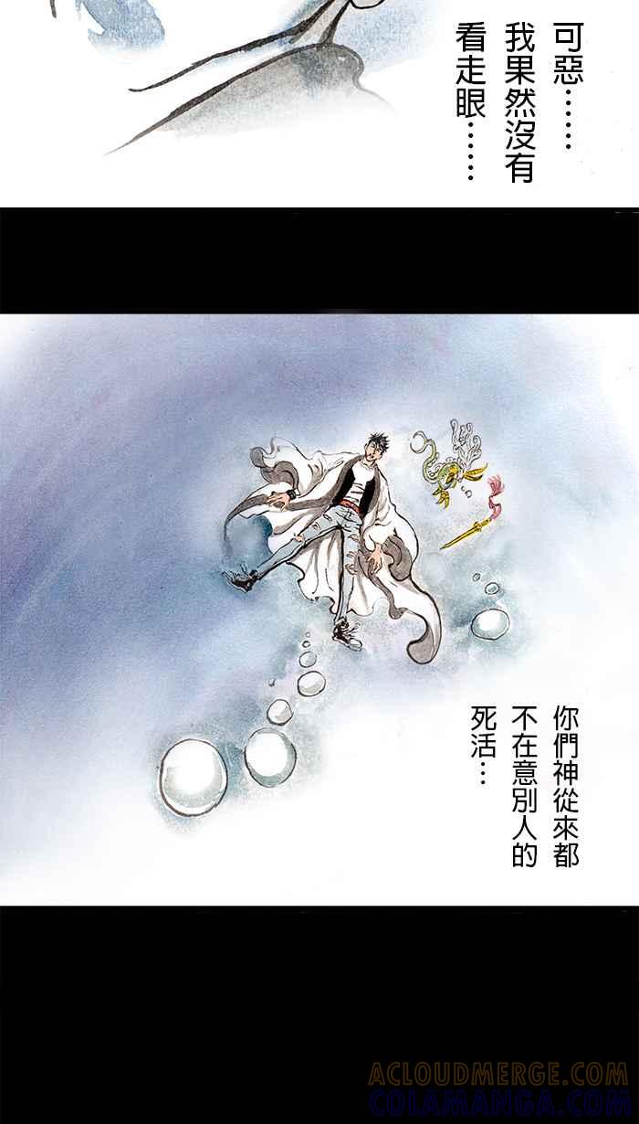 猫剑客 [第126话] 堕神巫支祁 第19页