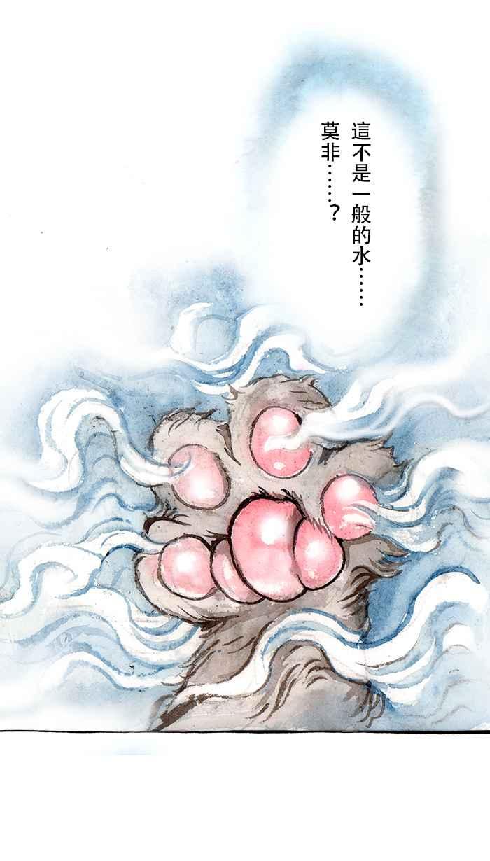 猫剑客 [第126话] 堕神巫支祁 第26页