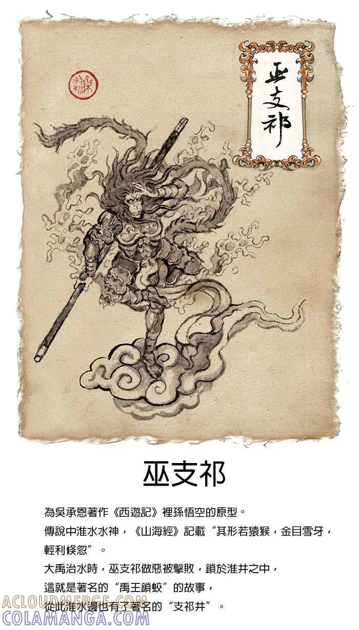 猫剑客 [第126话] 堕神巫支祁 第37页