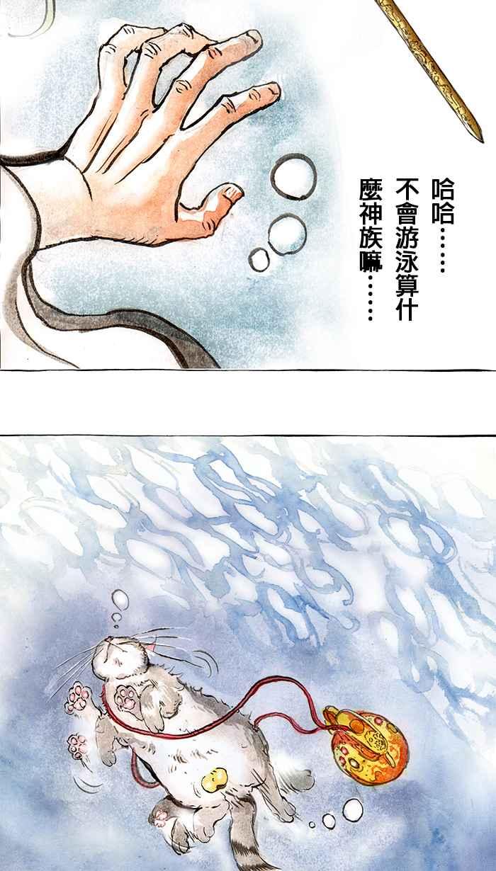 猫剑客 [第126话] 堕神巫支祁 第14页