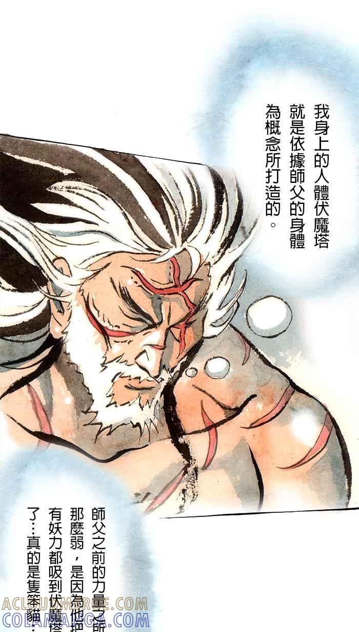 猫剑客 [第127话] 伏魔战神 VS 斗战胜佛 第33页