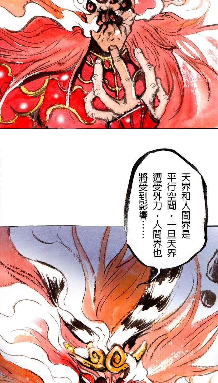 猫剑客 [第127话] 伏魔战神 VS 斗战胜佛 第4页