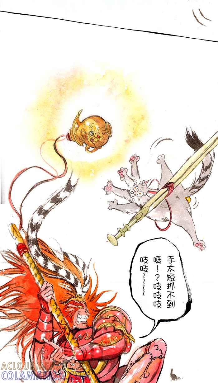 猫剑客 [第127话] 伏魔战神 VS 斗战胜佛 第17页