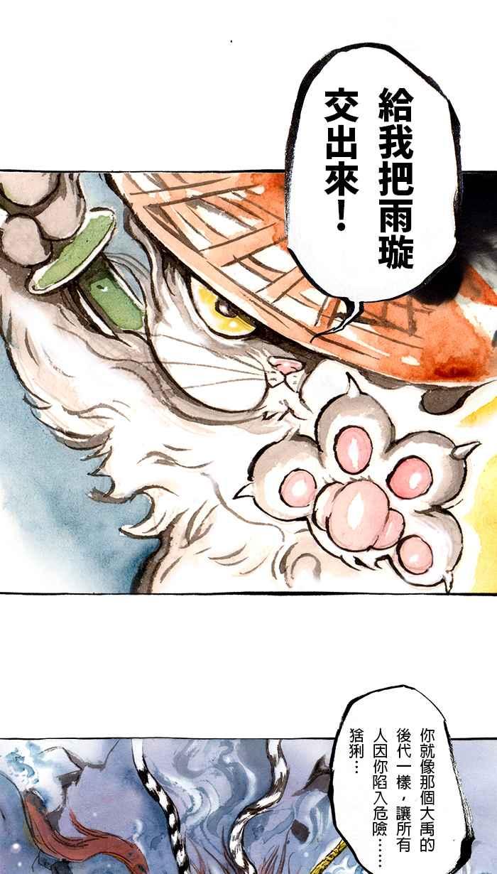 猫剑客 [第127话] 伏魔战神 VS 斗战胜佛 第2页