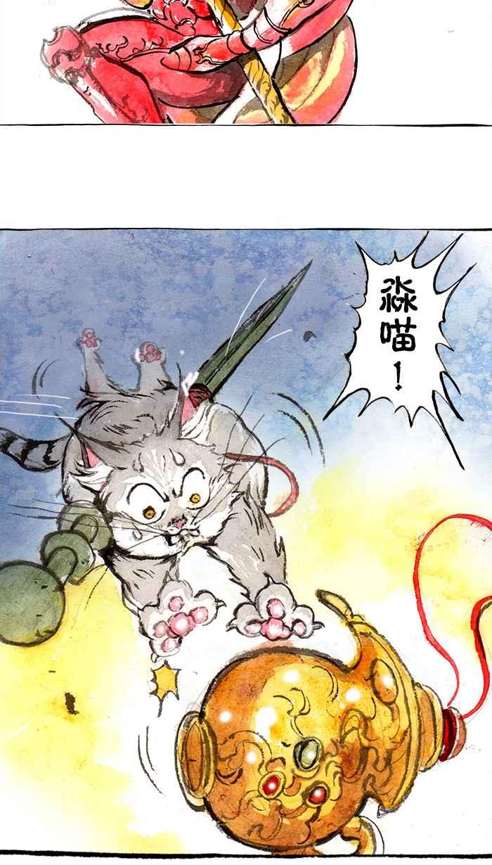 猫剑客 [第127话] 伏魔战神 VS 斗战胜佛 第18页