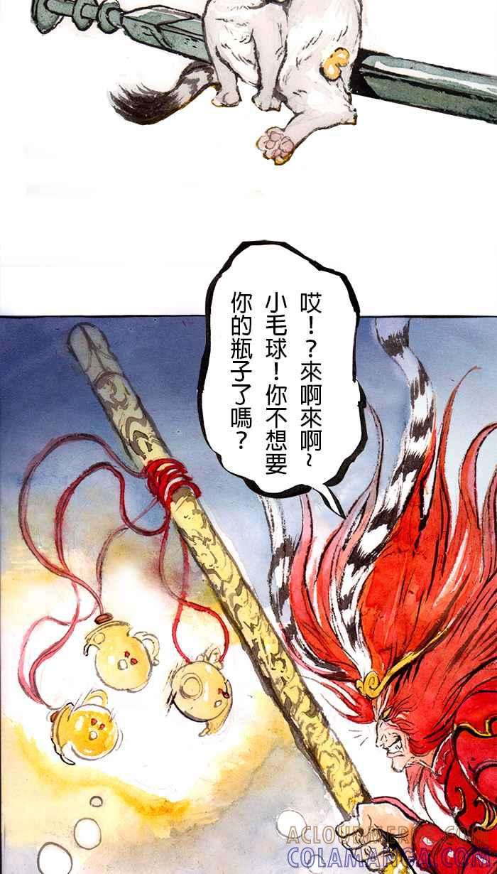 猫剑客 [第127话] 伏魔战神 VS 斗战胜佛 第21页