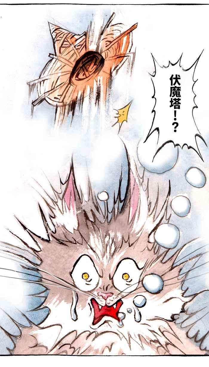 猫剑客 [第127话] 伏魔战神 VS 斗战胜佛 第12页