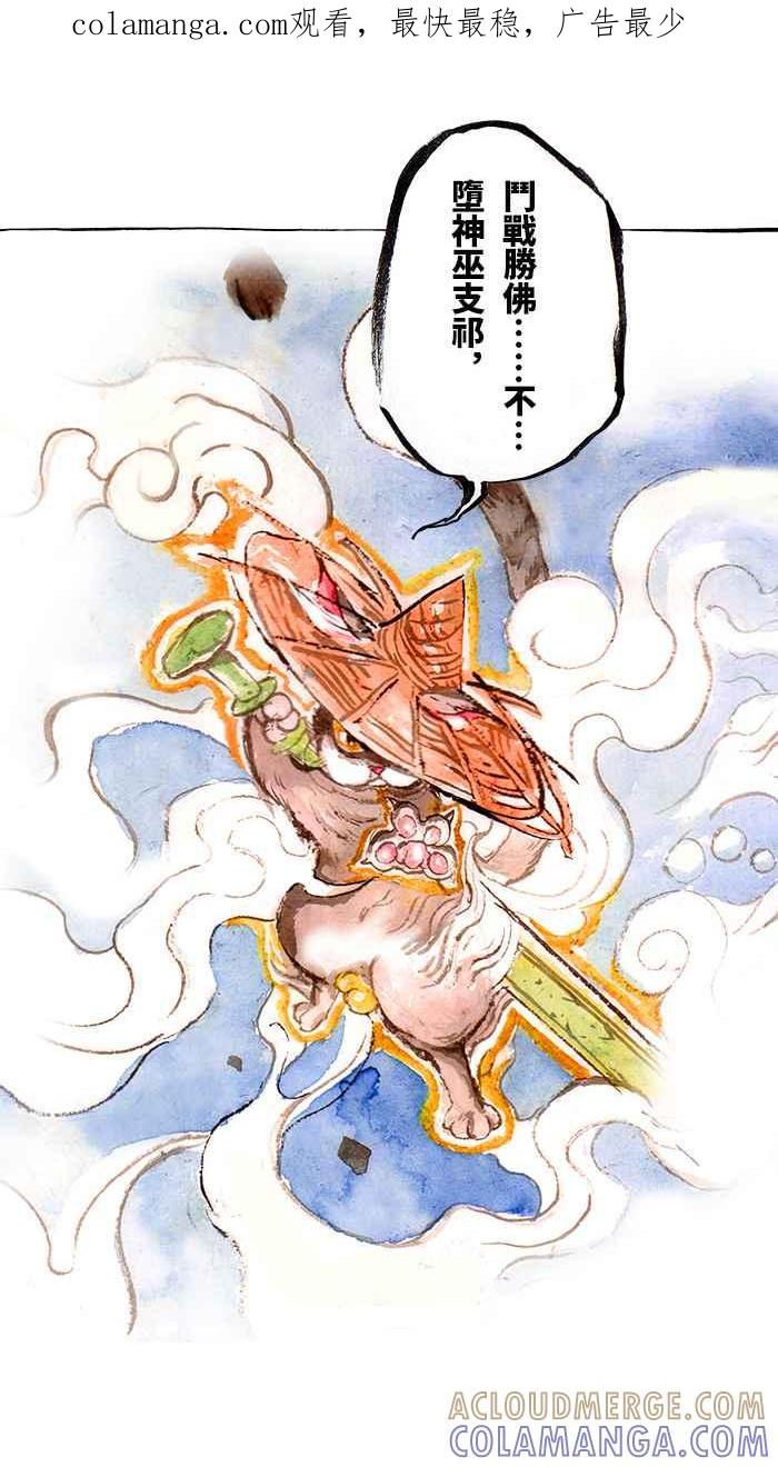 猫剑客 [第127话] 伏魔战神 VS 斗战胜佛 第1页