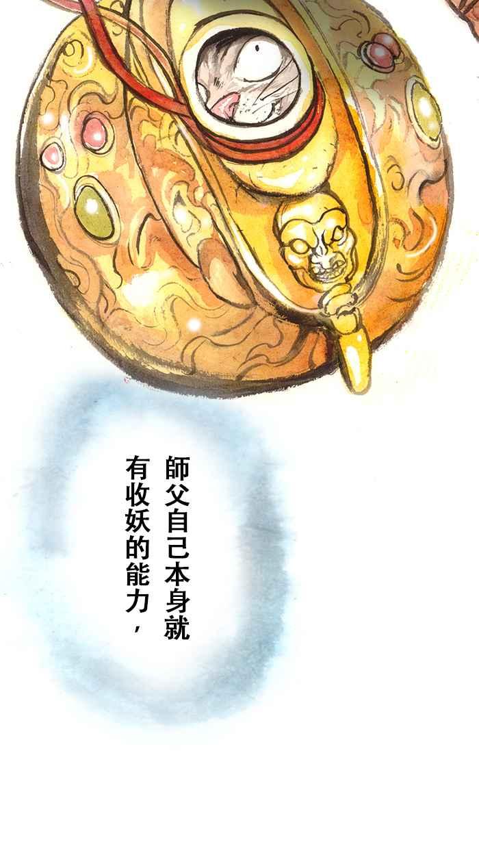 猫剑客 [第127话] 伏魔战神 VS 斗战胜佛 第32页