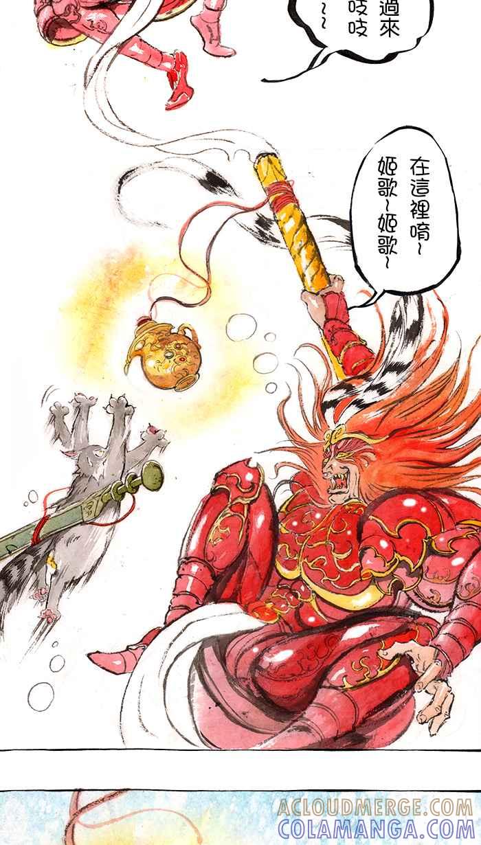 猫剑客 [第127话] 伏魔战神 VS 斗战胜佛 第15页