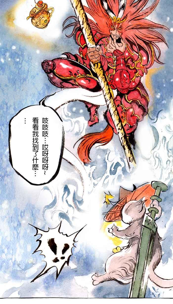 猫剑客 [第127话] 伏魔战神 VS 斗战胜佛 第10页