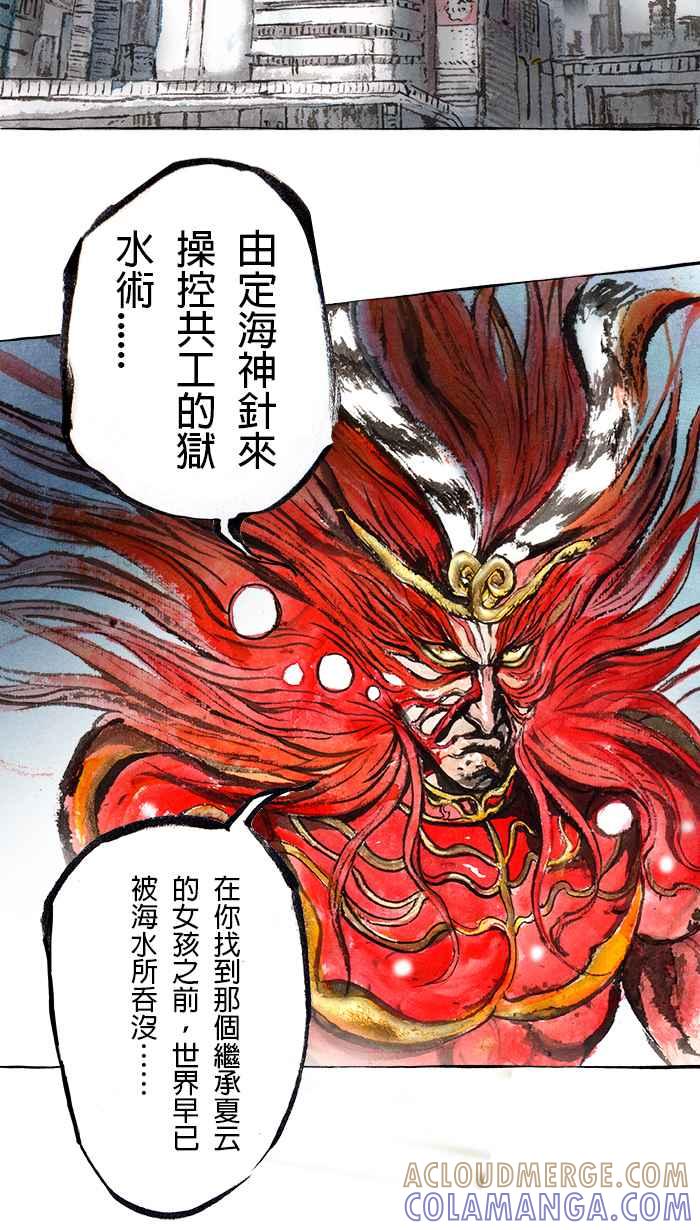 猫剑客 [第127话] 伏魔战神 VS 斗战胜佛 第7页