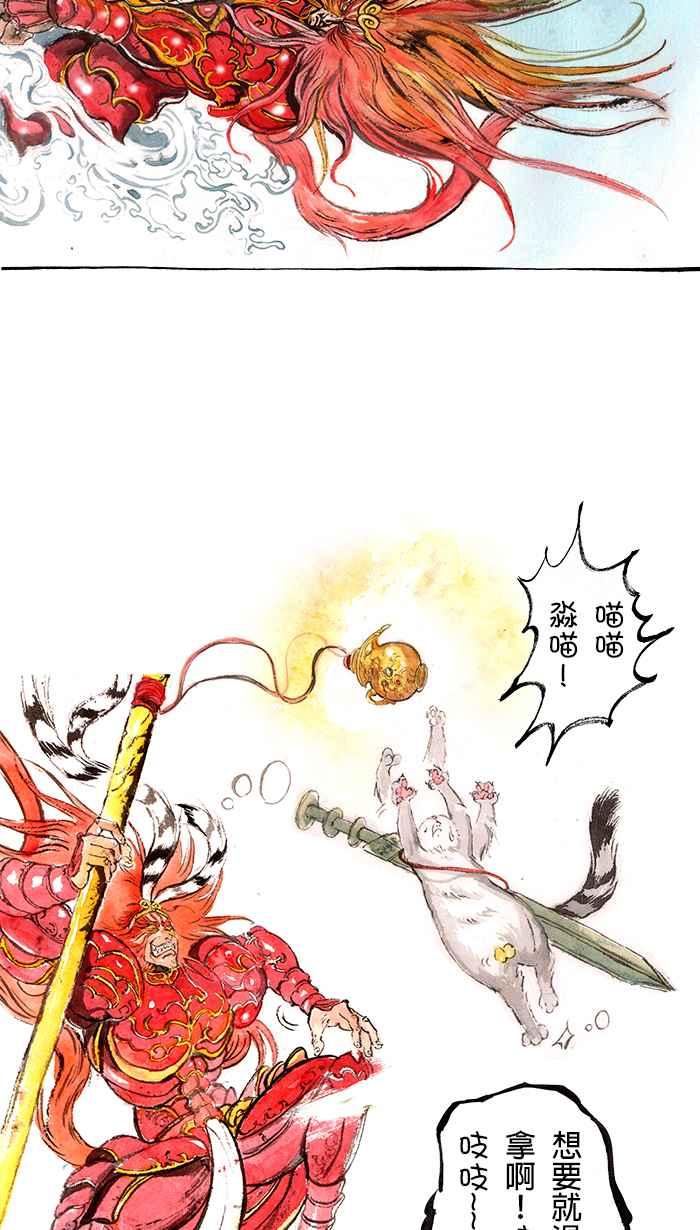 猫剑客 [第127话] 伏魔战神 VS 斗战胜佛 第14页