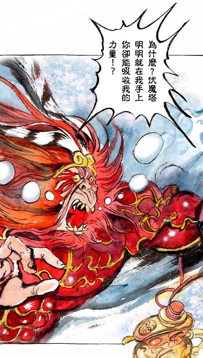 猫剑客 [第127话] 伏魔战神 VS 斗战胜佛 第26页
