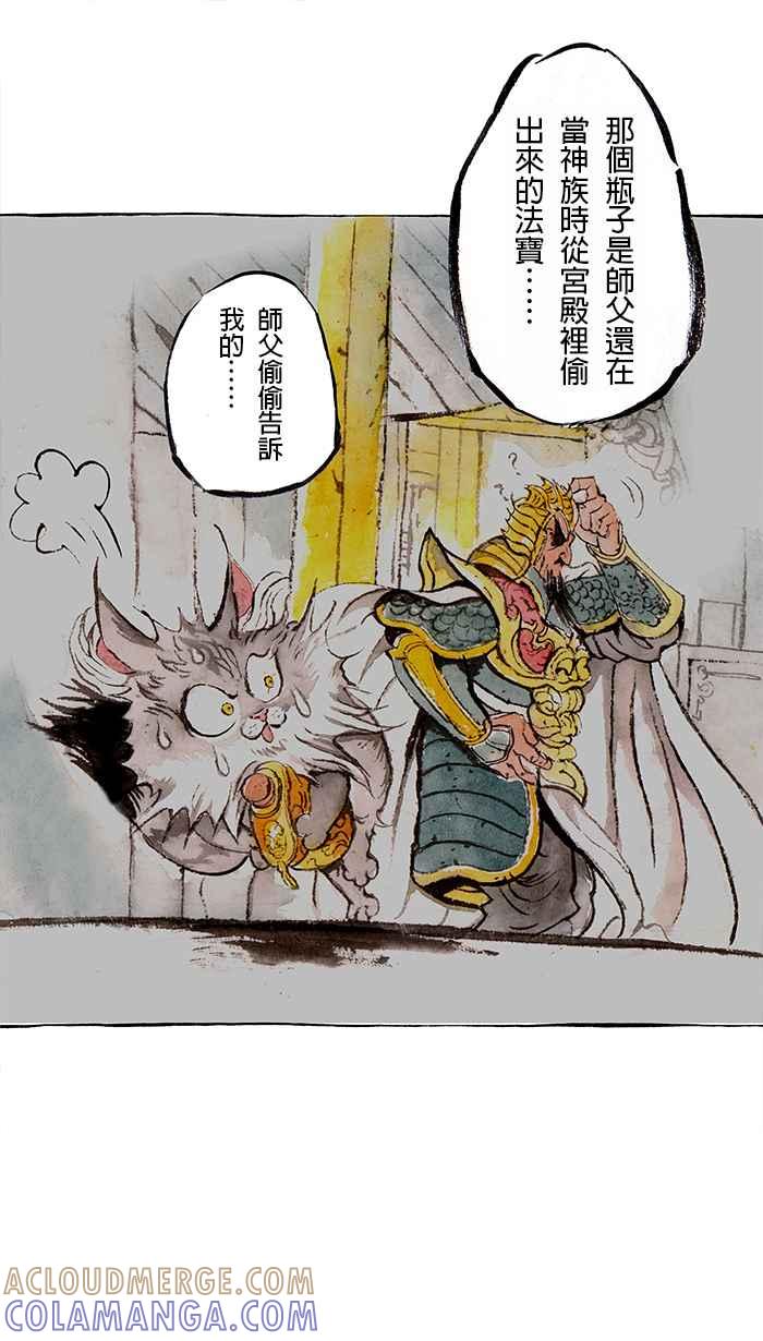 猫剑客 [第127话] 伏魔战神 VS 斗战胜佛 第29页