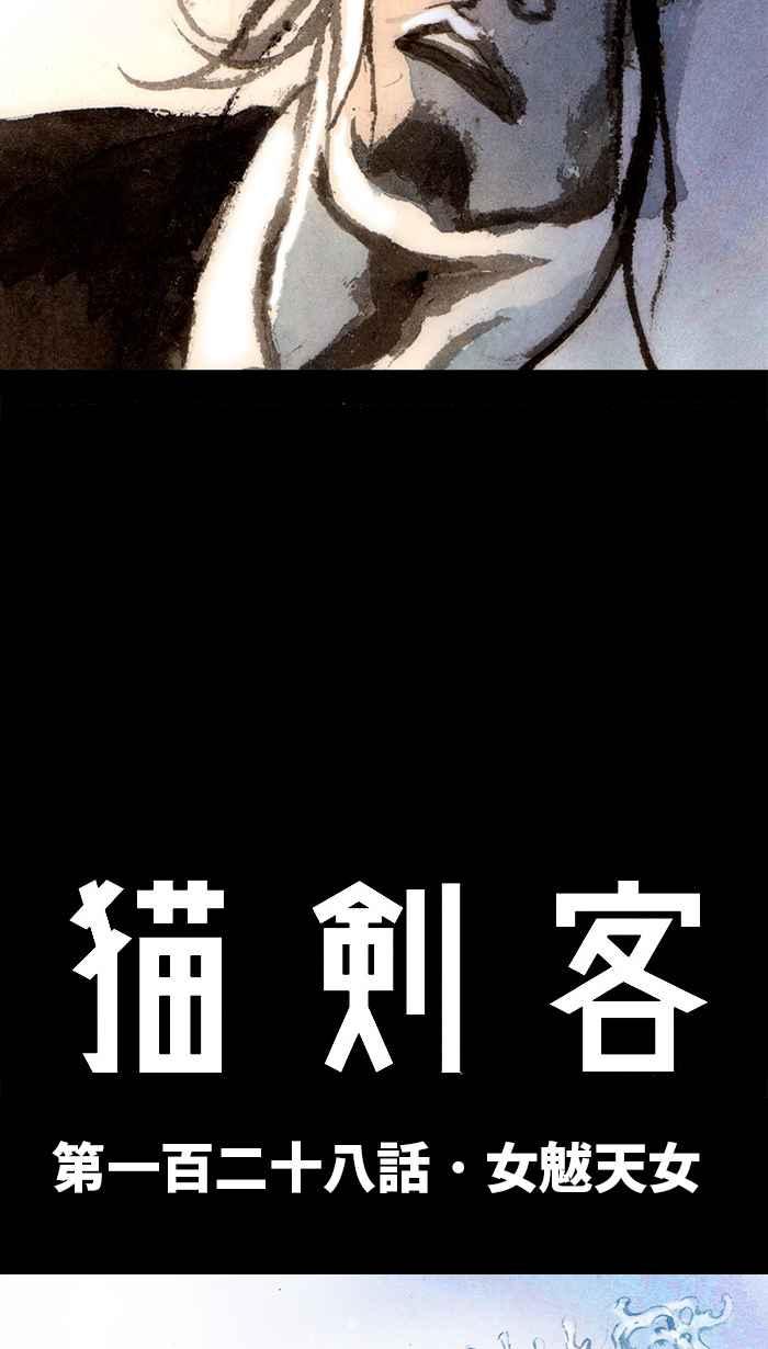 猫剑客 [第128话] 女魃天女 第6页