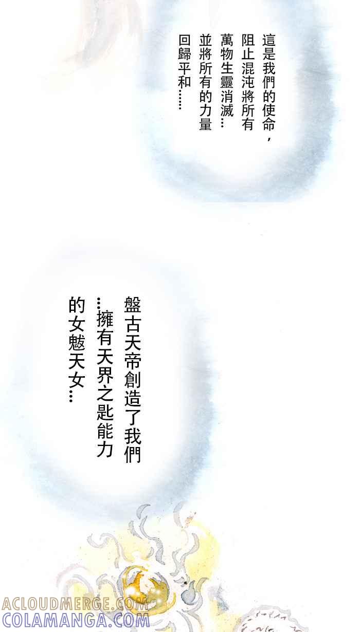 猫剑客 [第128话] 女魃天女 第35页