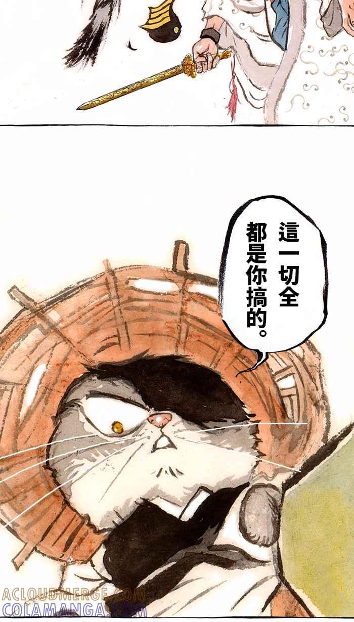 猫剑客 [第128话] 女魃天女 第29页