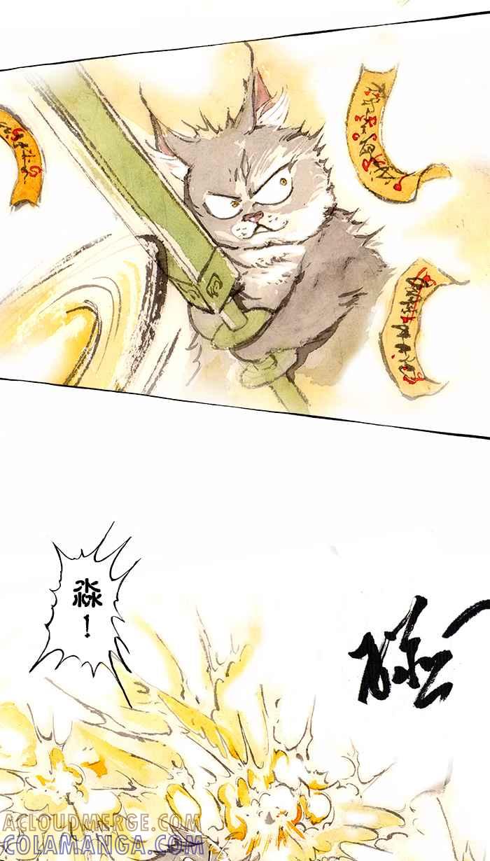 猫剑客 [第128话] 女魃天女 第17页